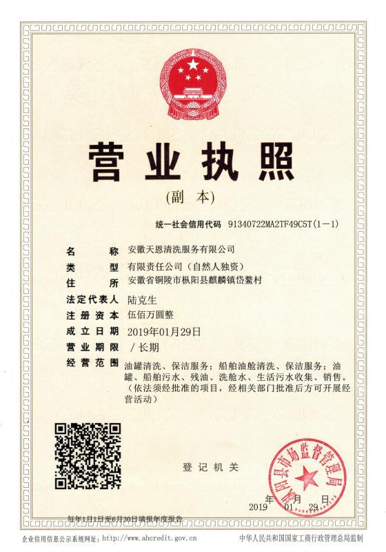 營(yíng)業(yè)執照